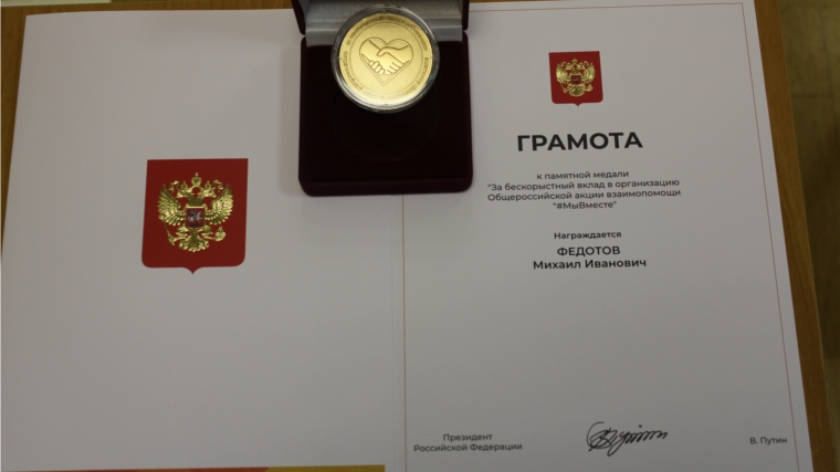 Волонтеры Чувашии получили Памятную медаль Президента России