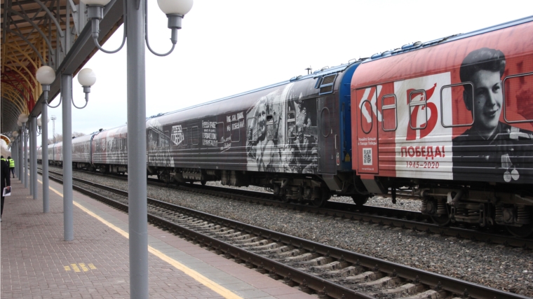 «Поезд Победы» прибыл в Чувашию