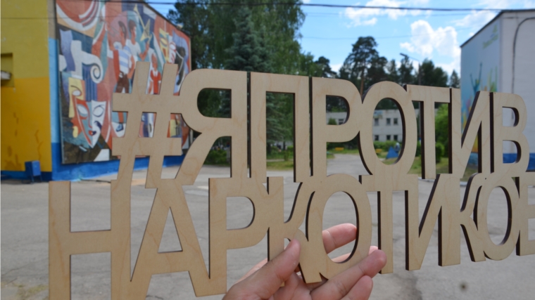 День профилактики наркомании, алкоголизма и табакокурения в молодежной среде в г. Новочебоксарск
