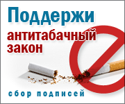 Всем миром – против табака. 