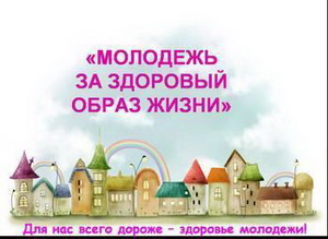 Ядринский район: подведены итоги районной акции «Молодежь за здоровой образ жизни» 